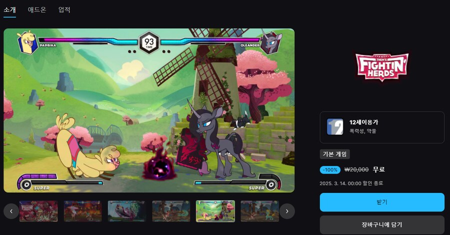 에픽게임즈 무료겜] Them's Fightin' Herds_1.png