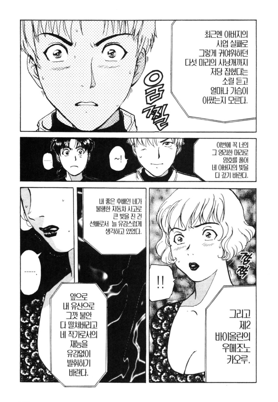 죽은 공명이 산 중달을 티배깅 한다.manhwa_2.png