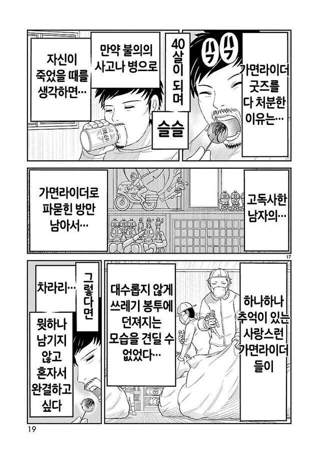 가면라이더) 방금전에 애니화 발표난 가면라이더 신작_2.jpg
