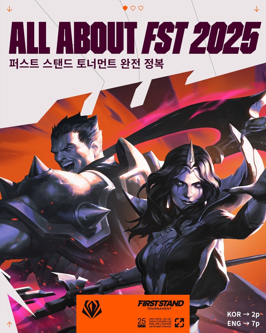 [LOL] FST 2025 대회 종합 안내_1.jpg