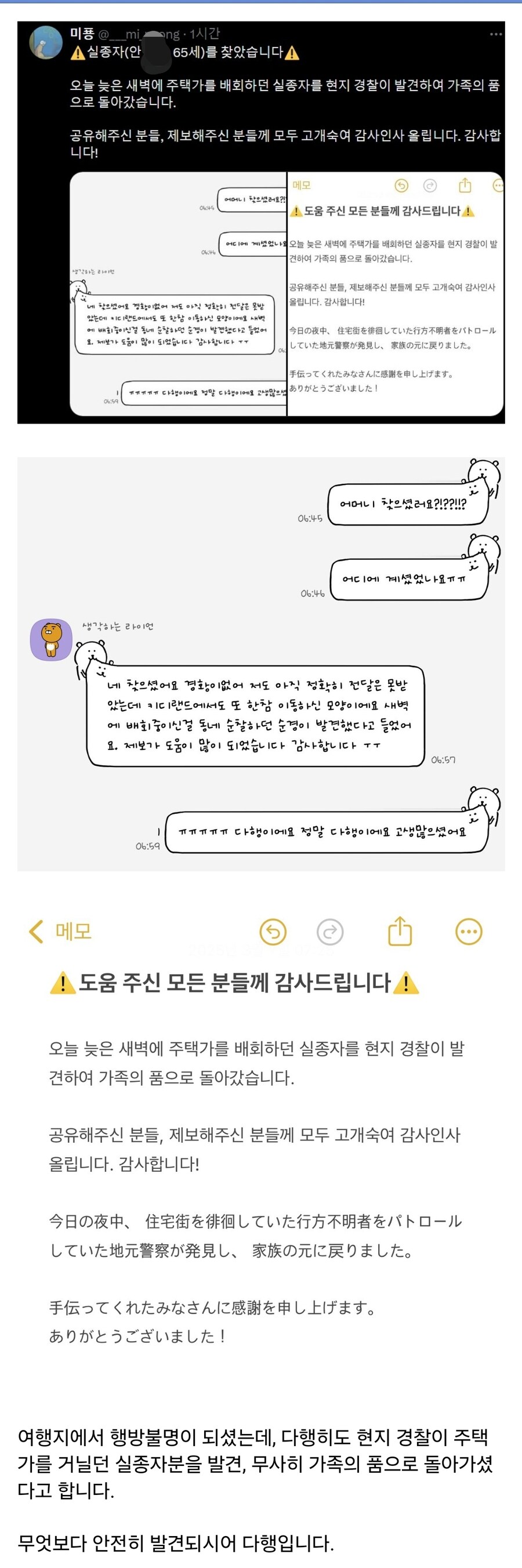 어제 오사카에서 실종된 60대 한국 여성분 무사히 발견_1.jpg