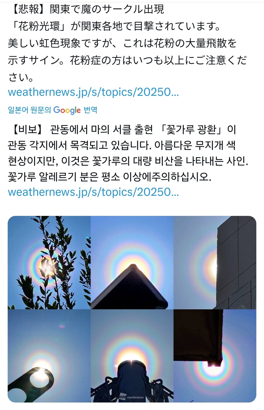 일본 하늘에 마법진 출현_1.jpg