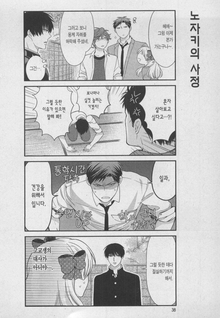 노자키) 생각해보면 진짜 스펙 좋은 남주.jpg_1.jpg