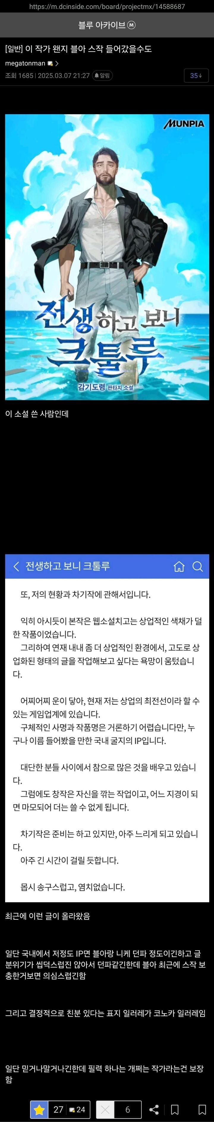 웹소) 블아) 전툴루 작가 블루아카 팀 납?치 설_1.jpg