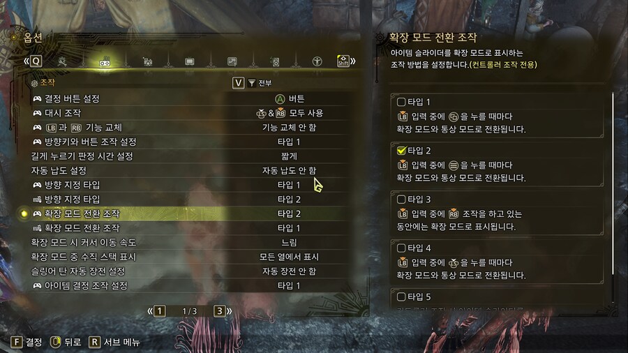 몬헌 와일즈 확장 슬라이더 팁_4.png