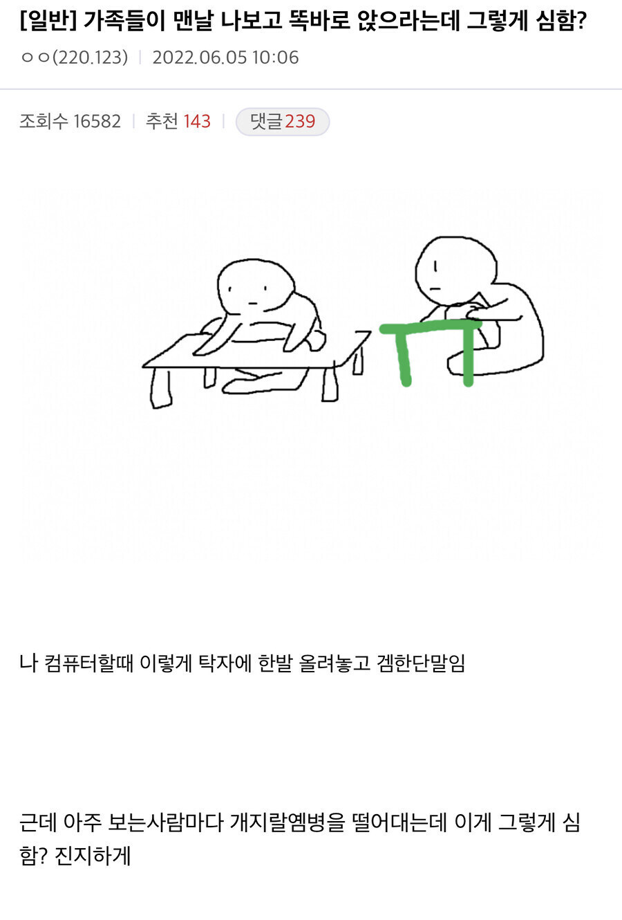 이 자세가 그렇게 심함?_1.jpg