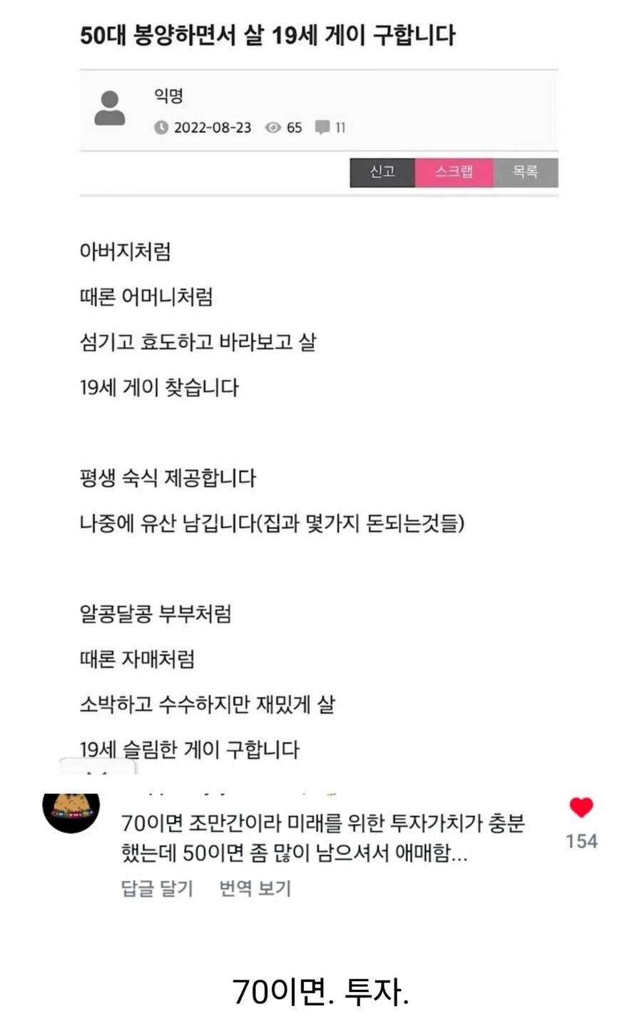 50대 봉양하면서 살 19살 게이 구합니다.jpg_1.jpg