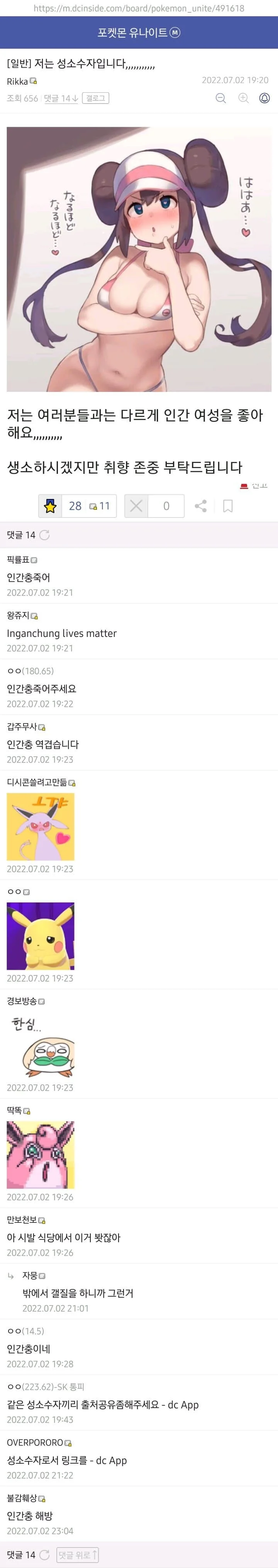 포켓몬갤에 출몰한 이상성욕자...jpg_1.webp