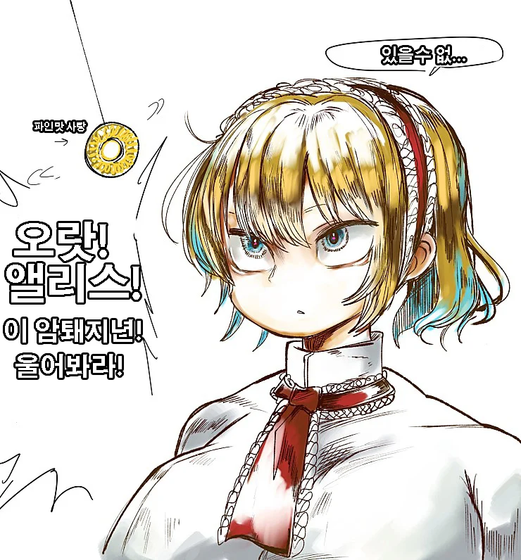 크하하하 울어라 마조 암퇘지년아! manhwa_1.webp