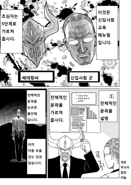 마왕의 악마다운 신입 교육방법_1.jpg
