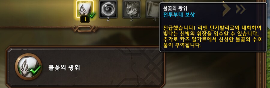 Build 59571 일몰 개요 - 하는 방법, 불꽃의 광휘 영예, 보상 등._21.png