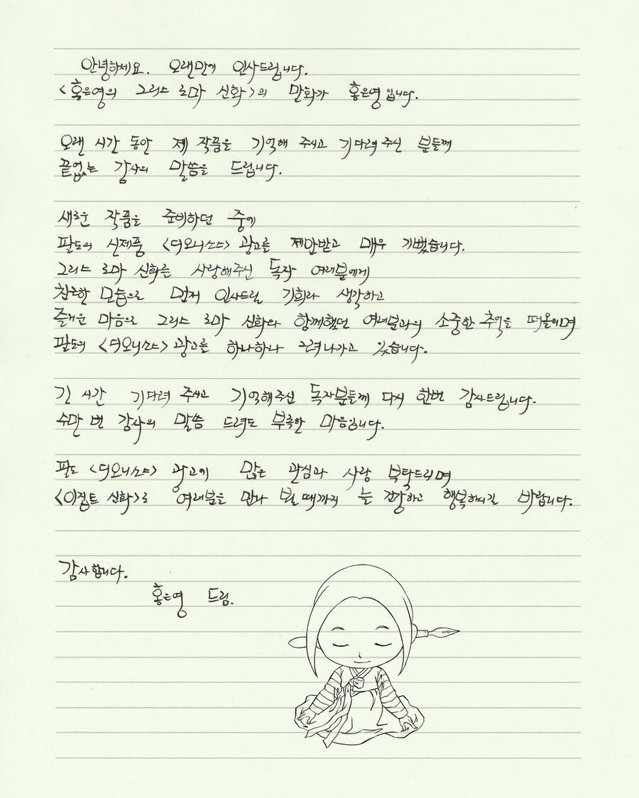 그리스 로마신화의 홍은영 작가님 근황_1.jpg