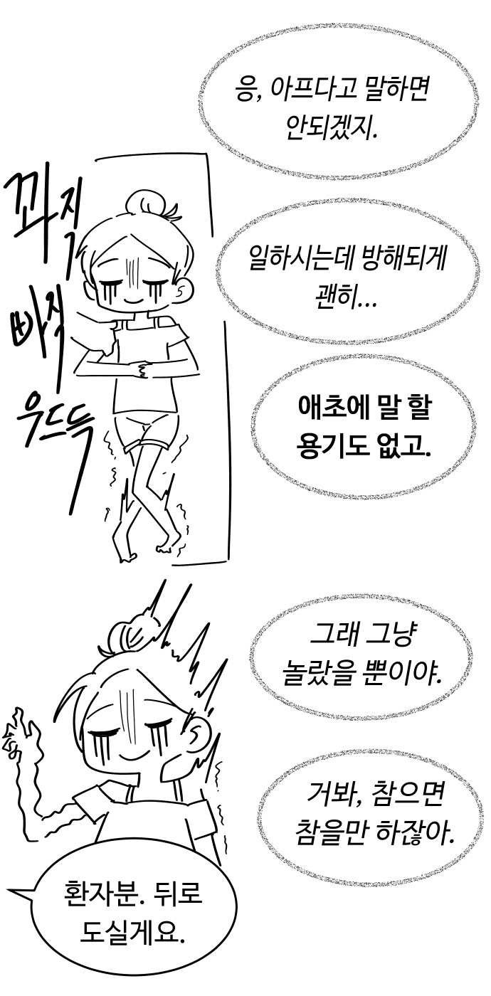 물리치료받는 만화.manga_9.png