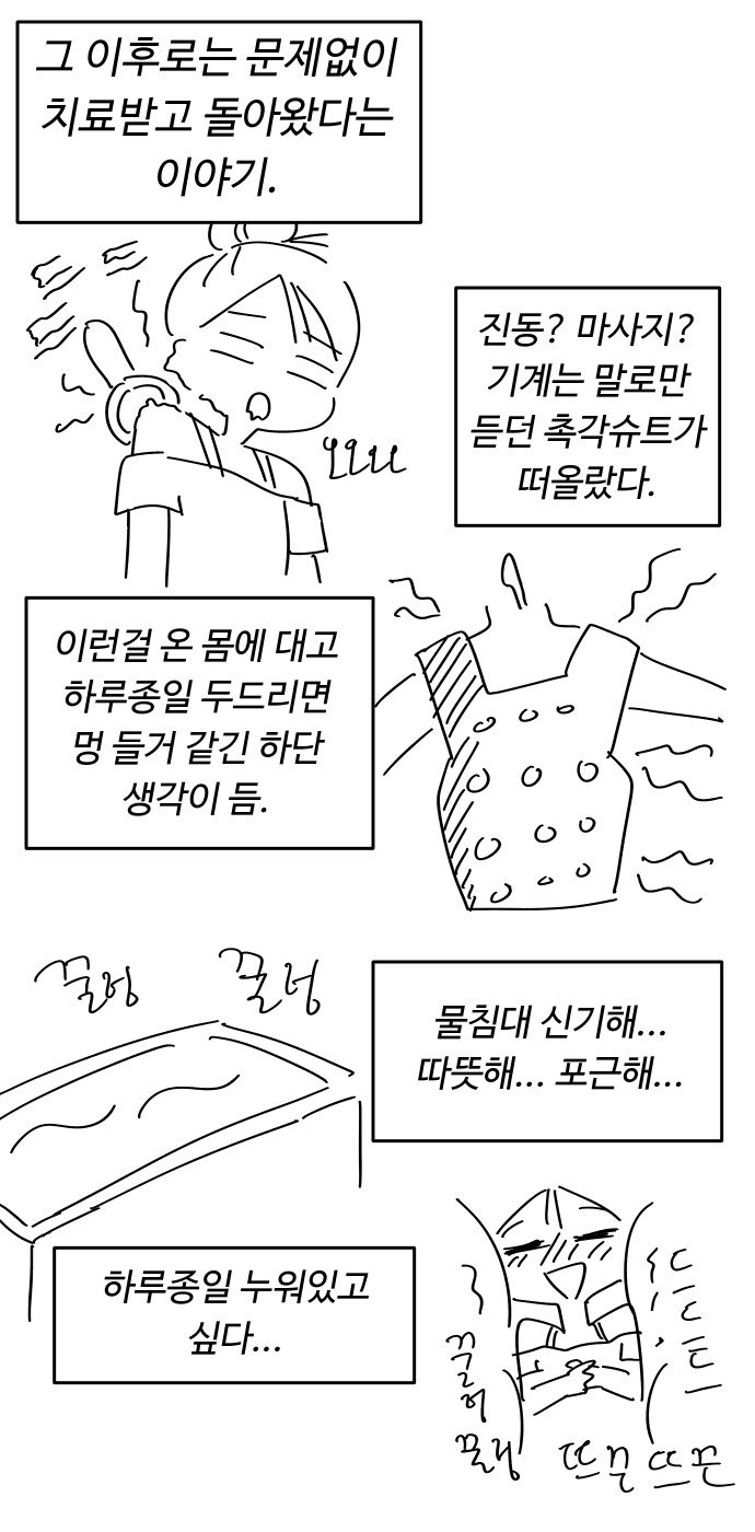 물리치료받는 만화.manga_12.png