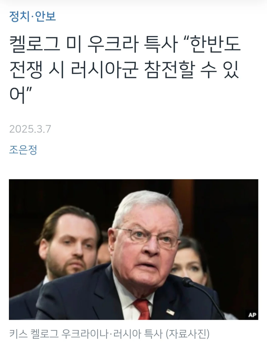 트럼프 측근 "한반도 전시에 러시아 볼수있을것"_1.webp