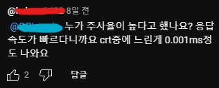 CRT모니터 VS 논란_5.png