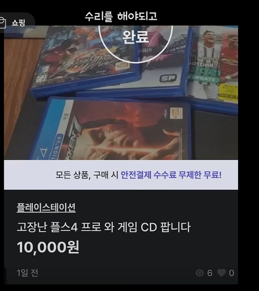 극혐주의)판매자가 고장난 플4프로와 게임CD를 만원에 판 이유.JPG_1.jpg