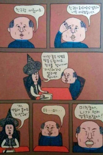 AI그림) 아니 그냥 미안하다고 했으면 되는거잖아._6.jpg