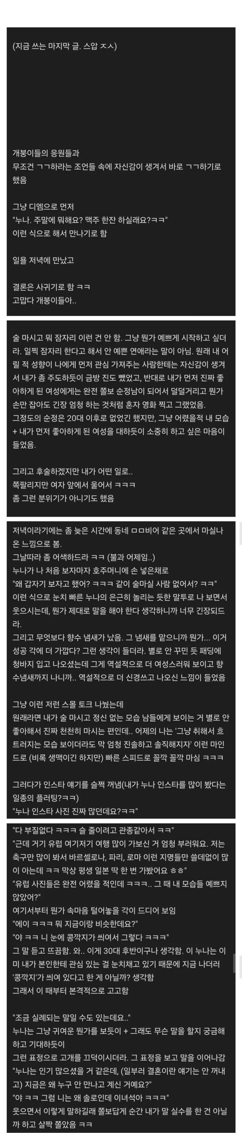 모임에서 알게된 39살 누나 꼬시고 싶다.jpg_3.jpg