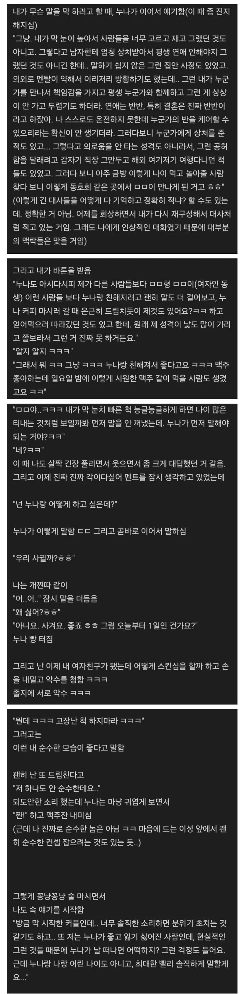 모임에서 알게된 39살 누나 꼬시고 싶다.jpg_4.jpg