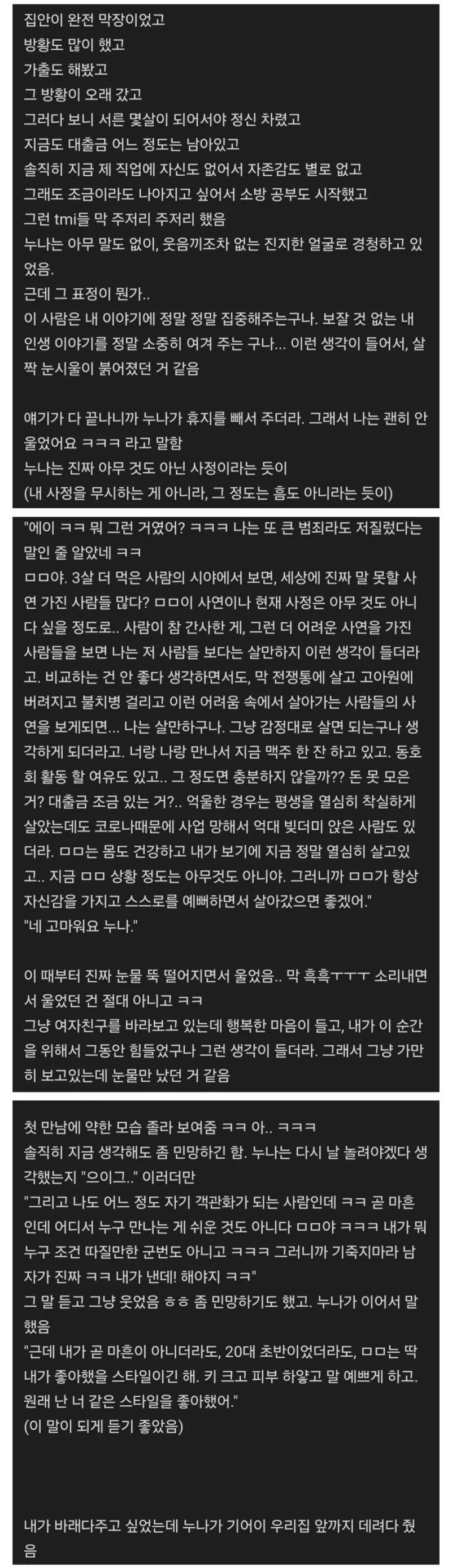 모임에서 알게된 39살 누나 꼬시고 싶다.jpg_5.jpg