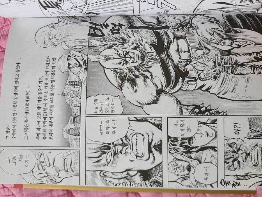 북두의 권 신장판 1권 리뷰_2.jpg