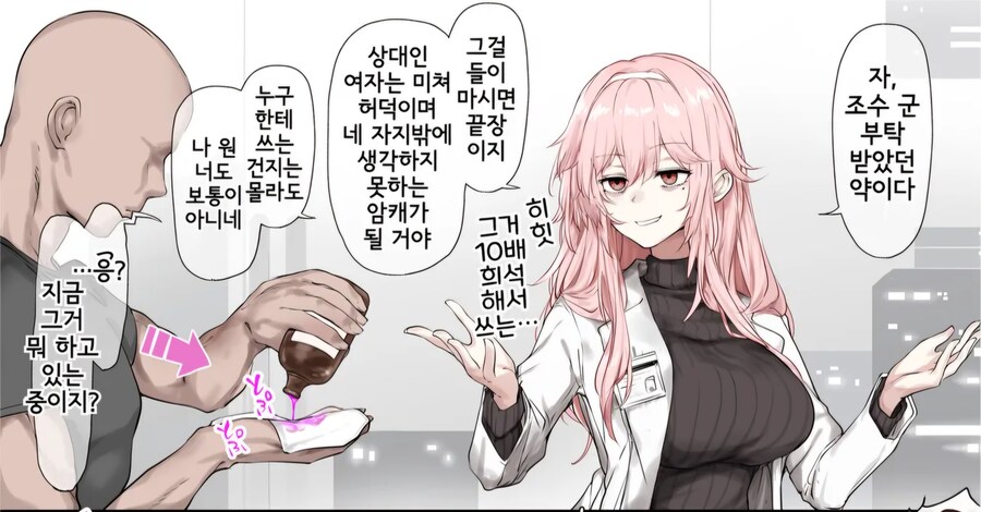 조수가 부탁한 약을 만들어준 천재 누나_1.jpg