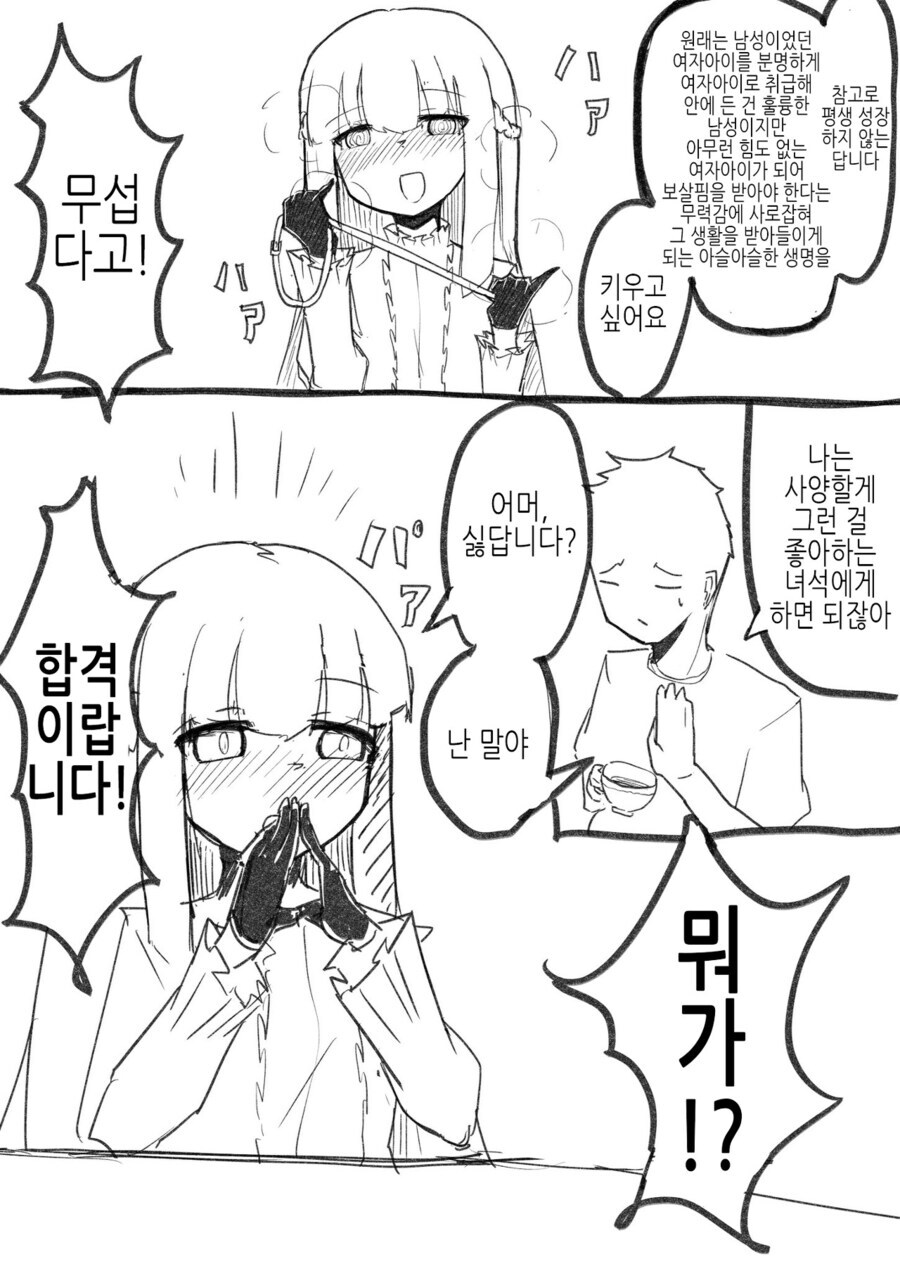 훌륭한 남자를 여자아이로 만들어 가두는.manhwa_2.jpg