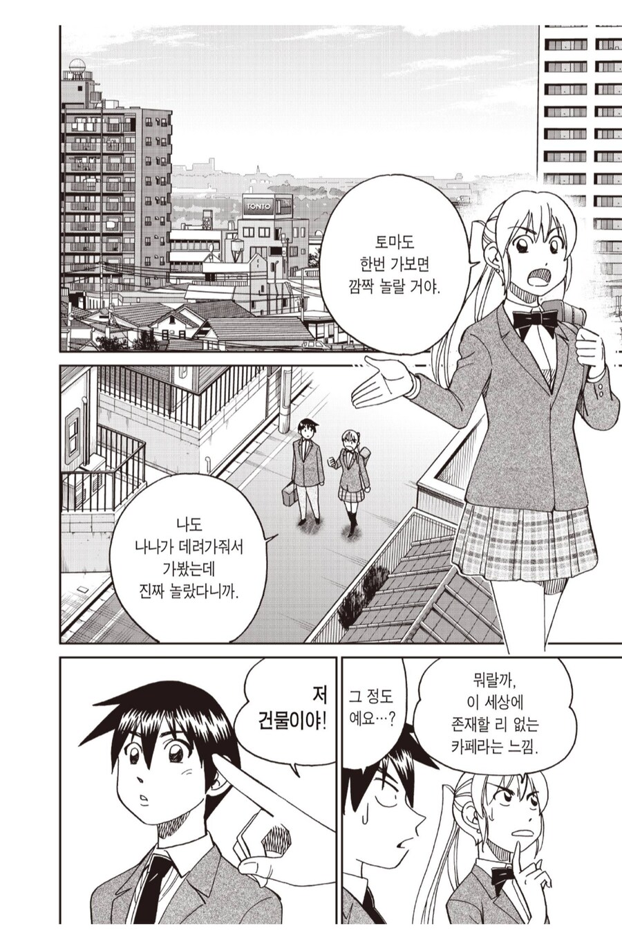 남자친구랑 700엔 짜리 애프터눈 티 세트를 먹으러 간 여자친구.manhwa_1.png