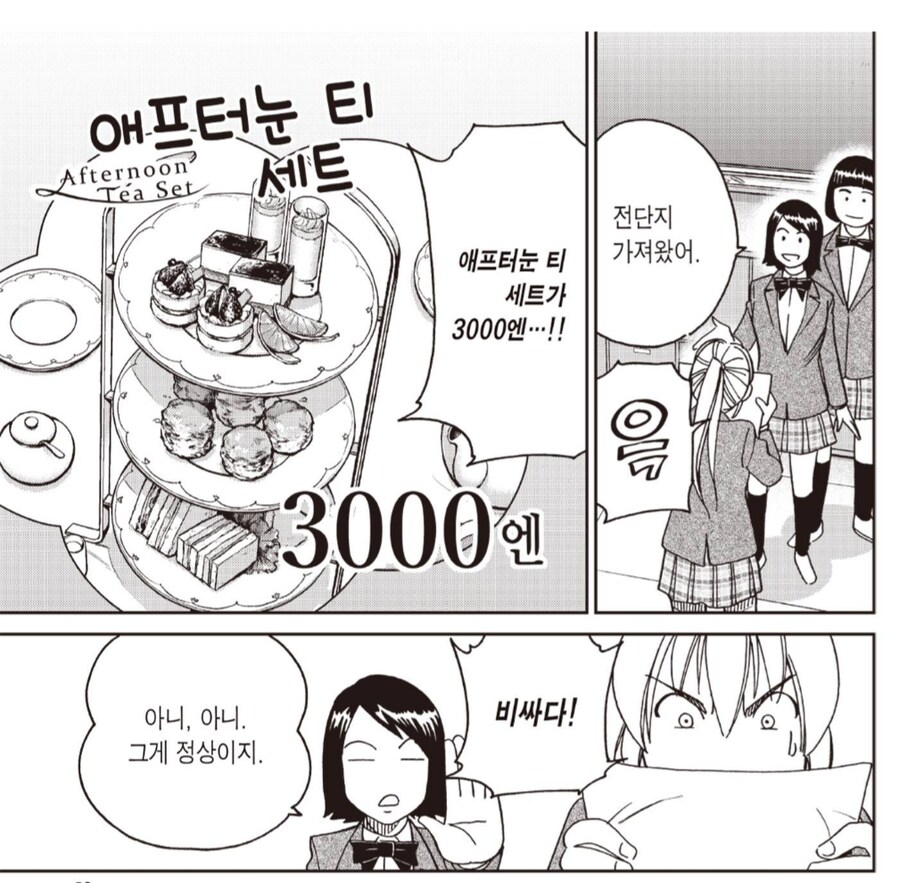 남자친구랑 700엔 짜리 애프터눈 티 세트를 먹으러 간 여자친구.manhwa_6.png