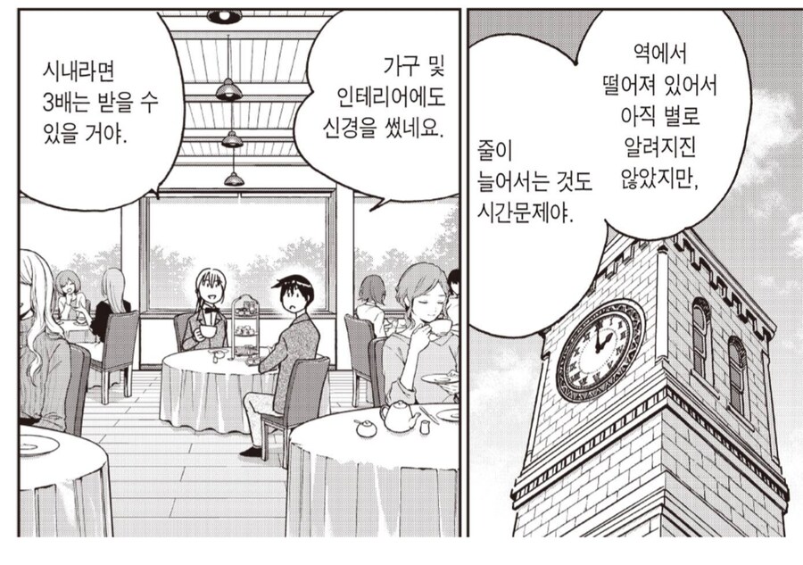 남자친구랑 700엔 짜리 애프터눈 티 세트를 먹으러 간 여자친구.manhwa_4.png