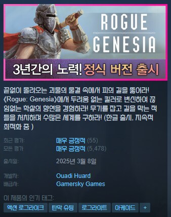 액션 로그라이크 '로그 제네시아' 스팀 출시_1.png