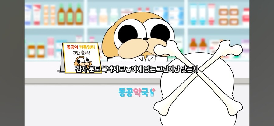 "약 이름이 왜이렇게 많아요?"_19.jpg