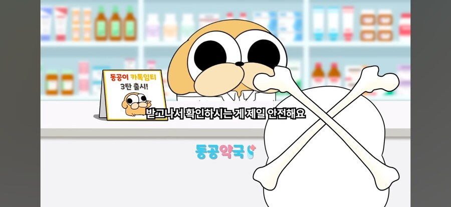 "약 이름이 왜이렇게 많아요?"_20.jpg