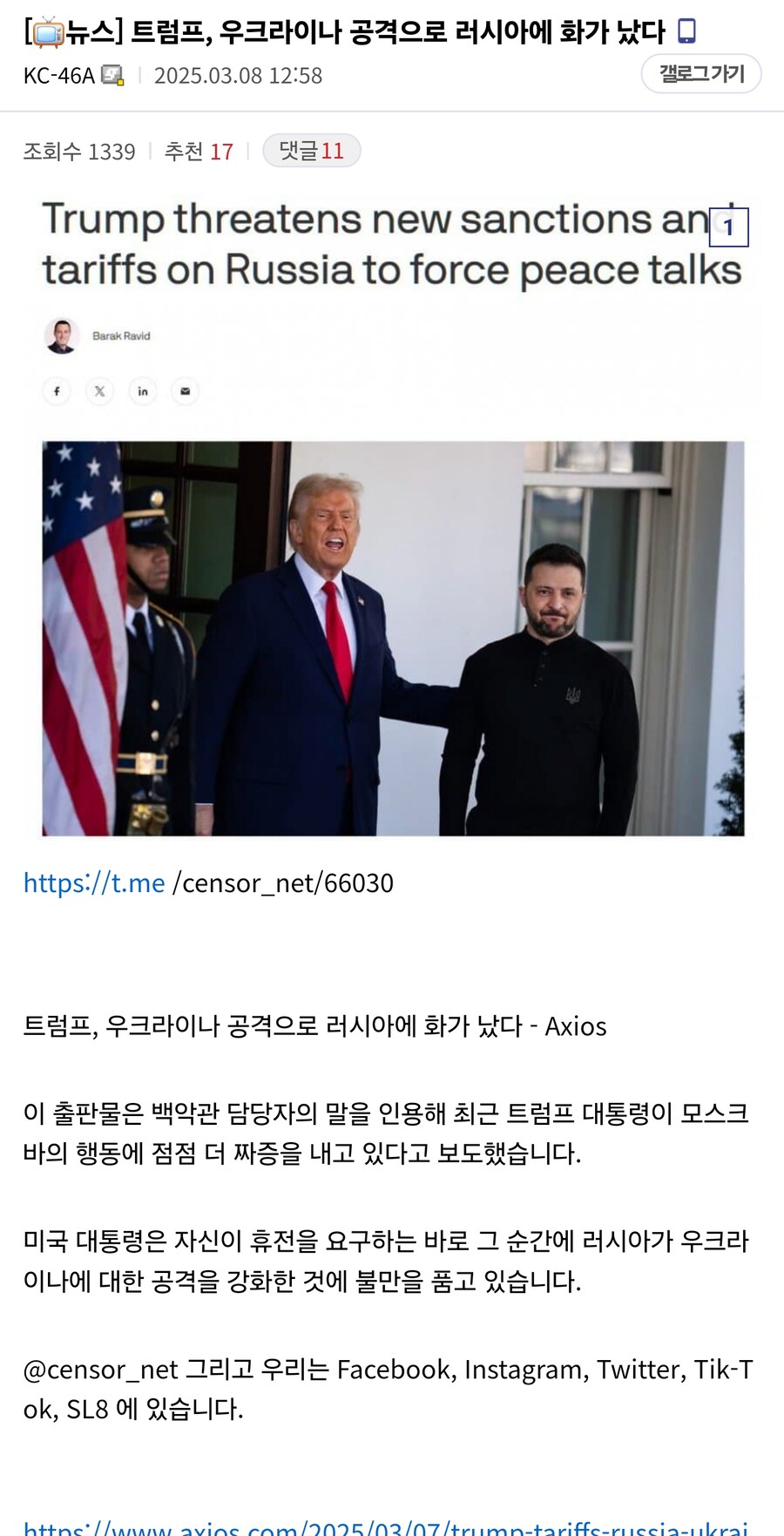 트럼프, 우크라이나 공격으로 러시아에 화가 났다 _1.jpg