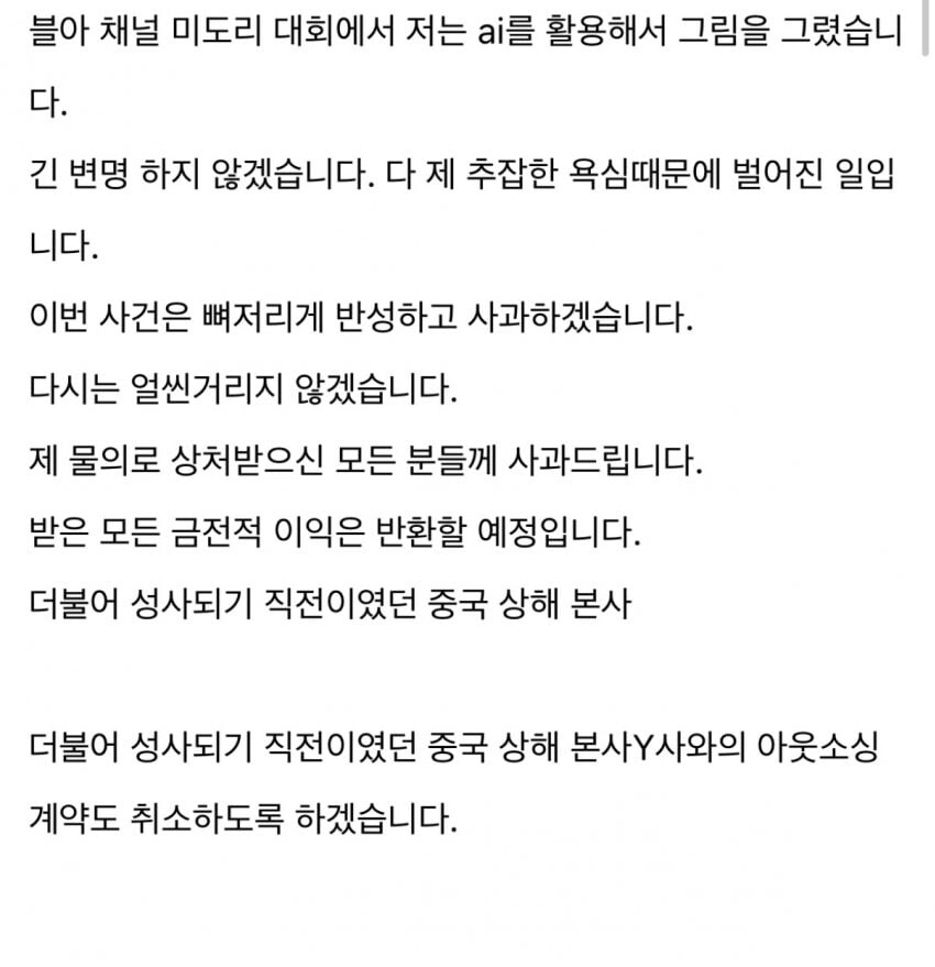AI 사용 논란 일러레 사과문 박았네_1.jpg