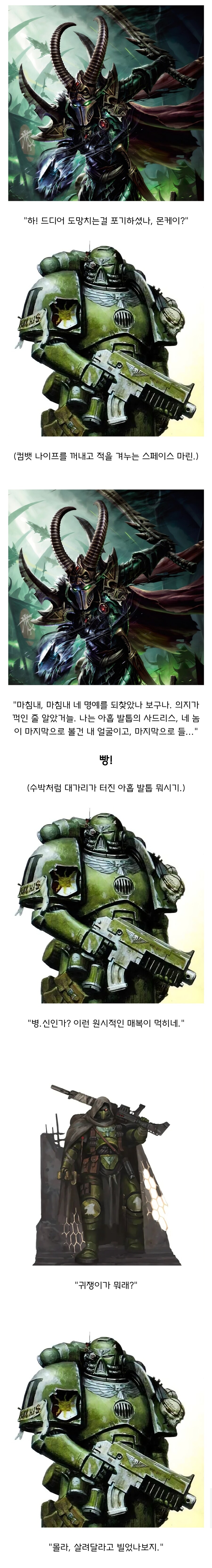 워해머 칼전을 신청하는 스페이스 마린_1.jpg