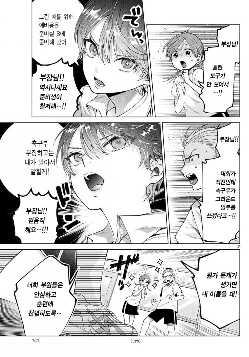 부끄럼쟁이 톰보이 선배에게 사랑 고백 하는 만화.manhwa_4.jpg