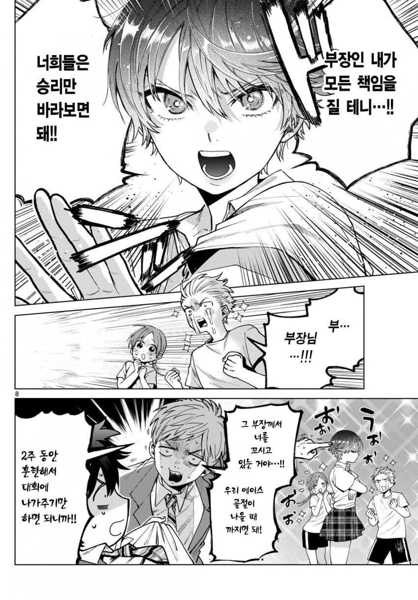 부끄럼쟁이 톰보이 선배에게 사랑 고백 하는 만화.manhwa_5.jpg