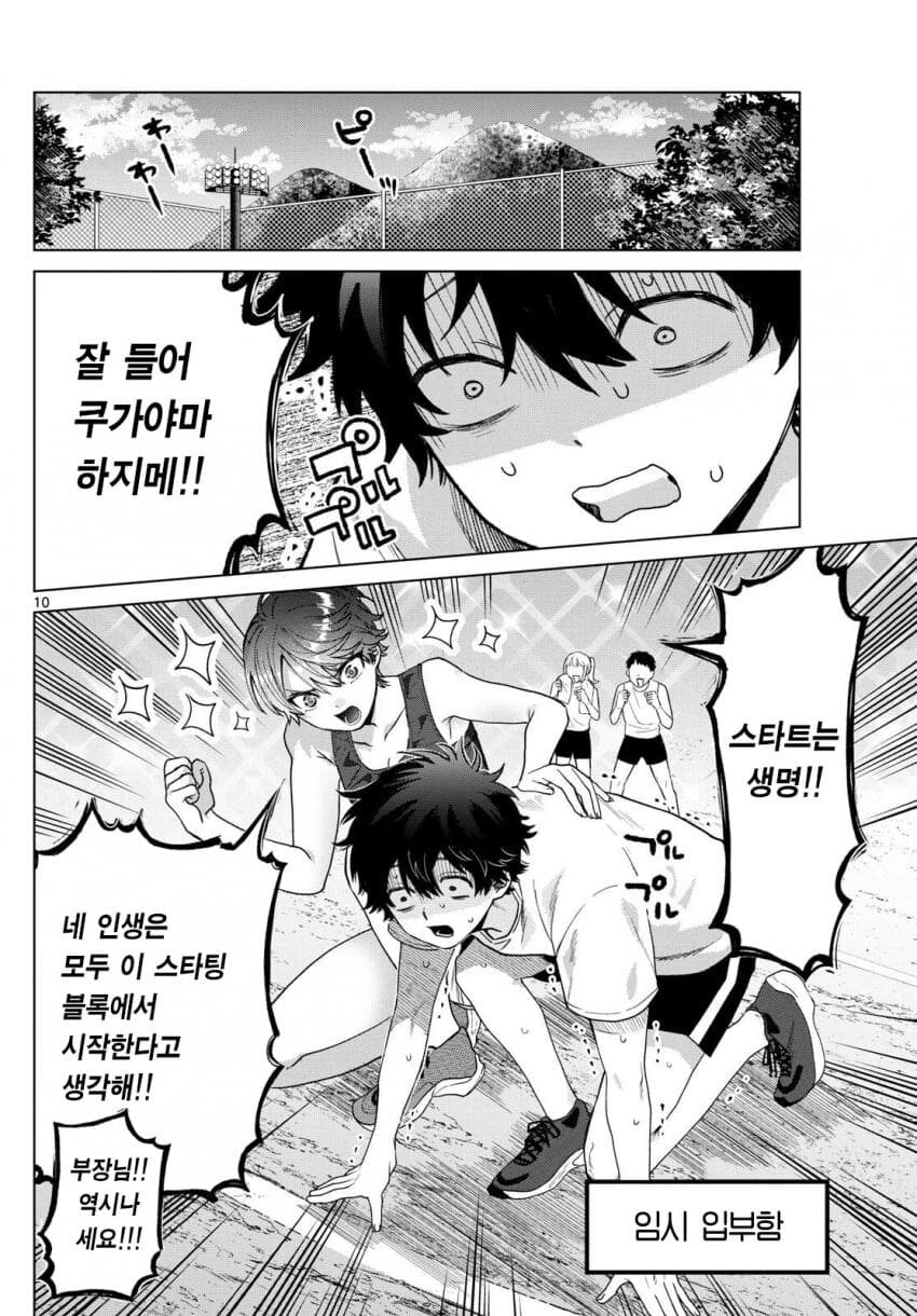부끄럼쟁이 톰보이 선배에게 사랑 고백 하는 만화.manhwa_7.jpg