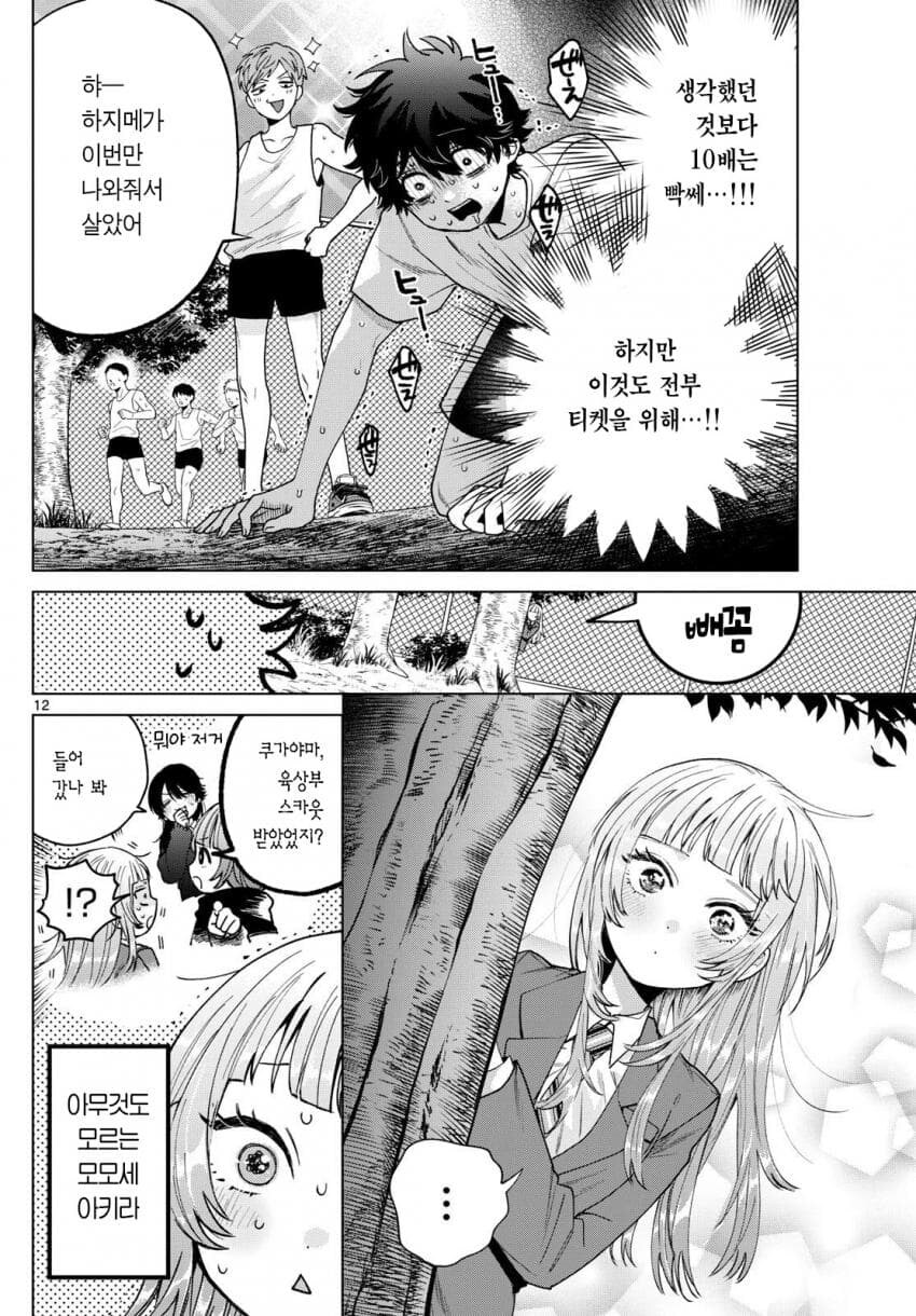 부끄럼쟁이 톰보이 선배에게 사랑 고백 하는 만화.manhwa_9.jpg