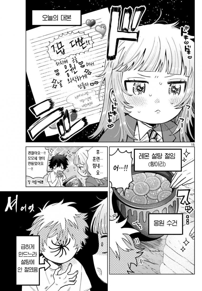 부끄럼쟁이 톰보이 선배에게 사랑 고백 하는 만화.manhwa_12.jpg