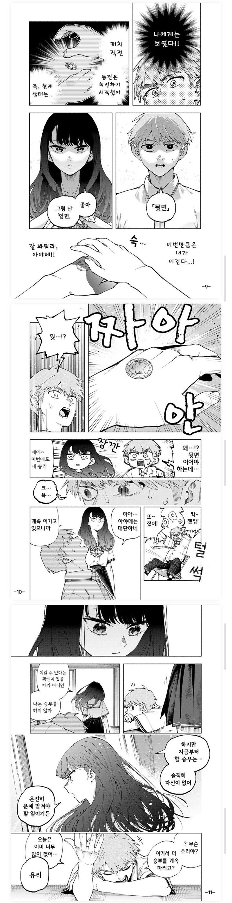 승부에 강한 여사친_5.jpg