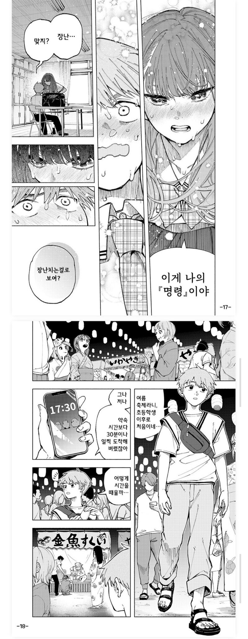 승부에 강한 여사친_8.jpg