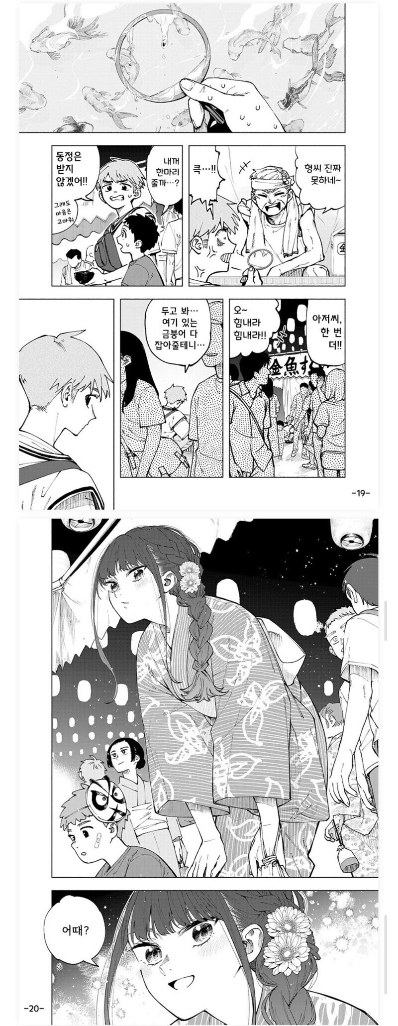 승부에 강한 여사친_9.jpg