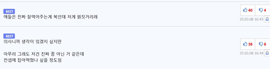 ‘의사 아들 식단.jpg’의 의사가 불편러들에게 한 답_3.png