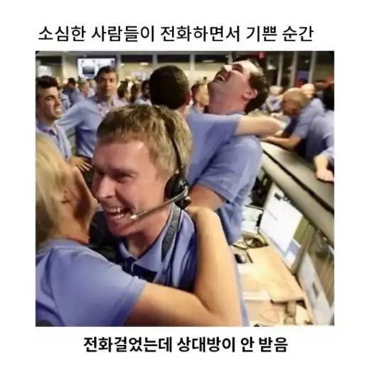 소심한 사람들이 전화하면서 기쁜 순간_1.webp