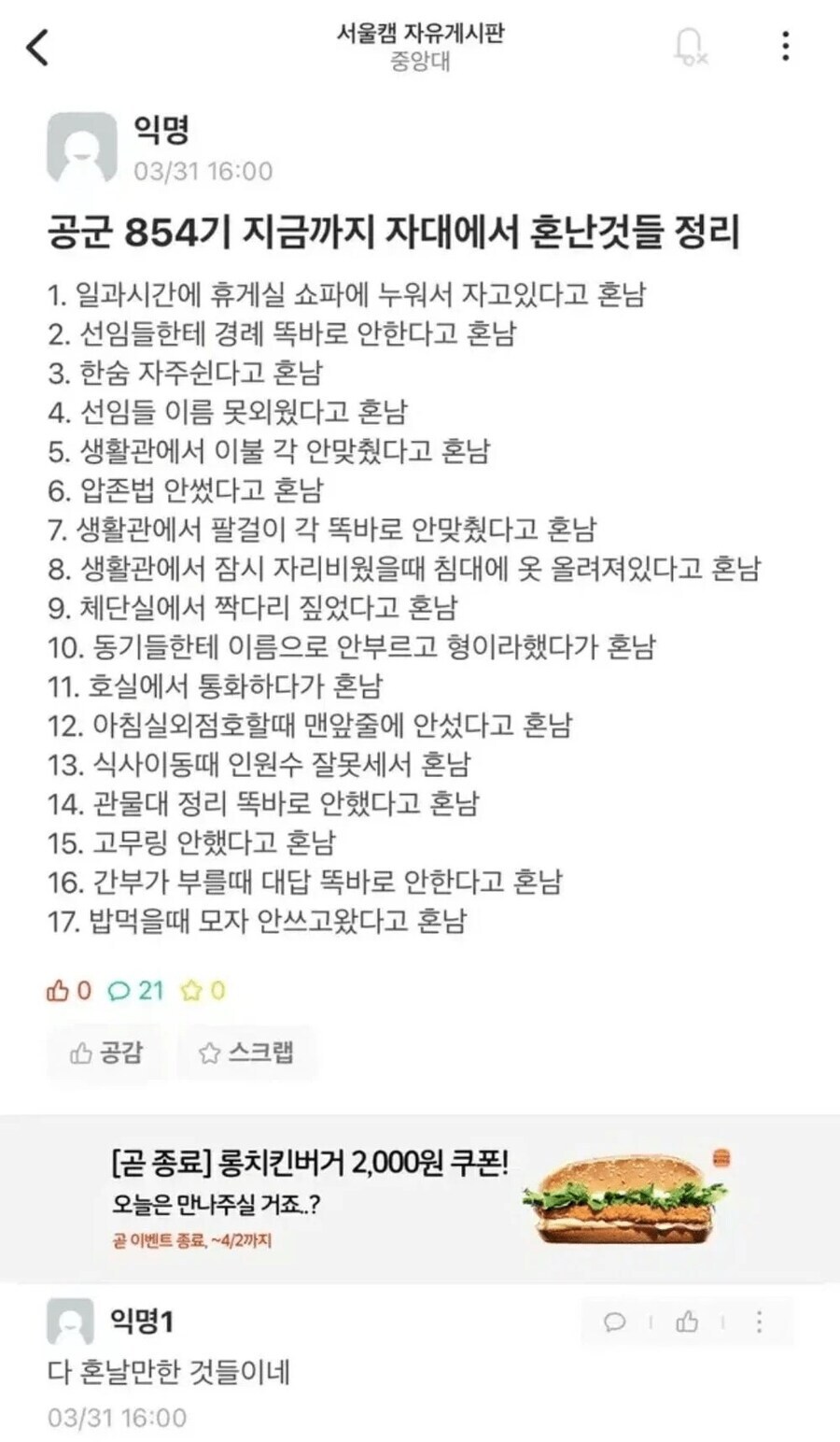 공군 가서 혼난 사유 정리.jpg_1.jpg