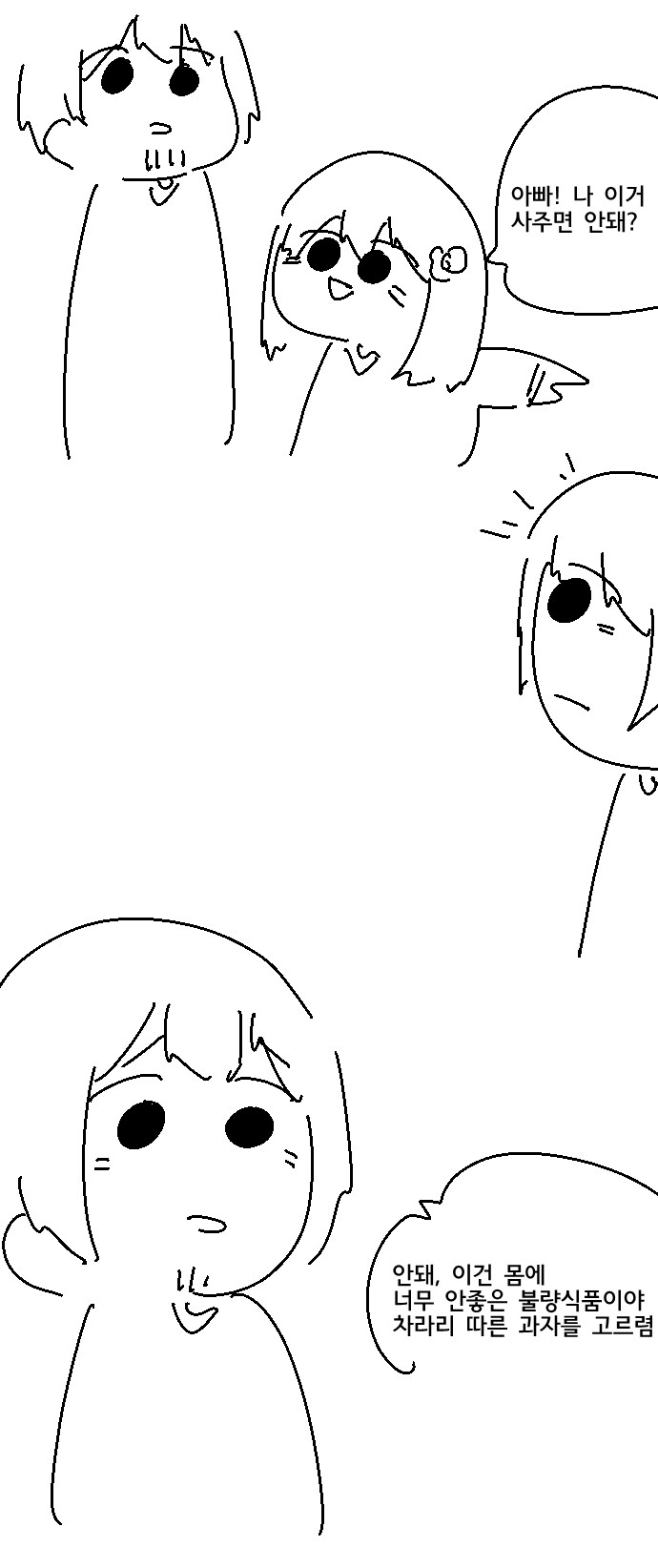 족토)아무것도 모르는 어린아이라 더 잔인한manhwa_1.png