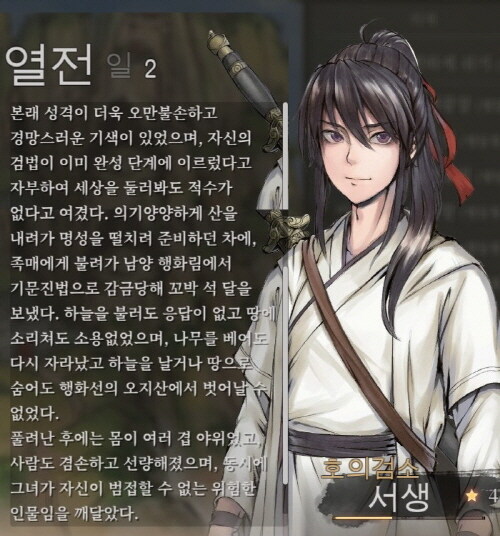 활협전) 흑막이 주인공을 사랑한 이유_14.jpg